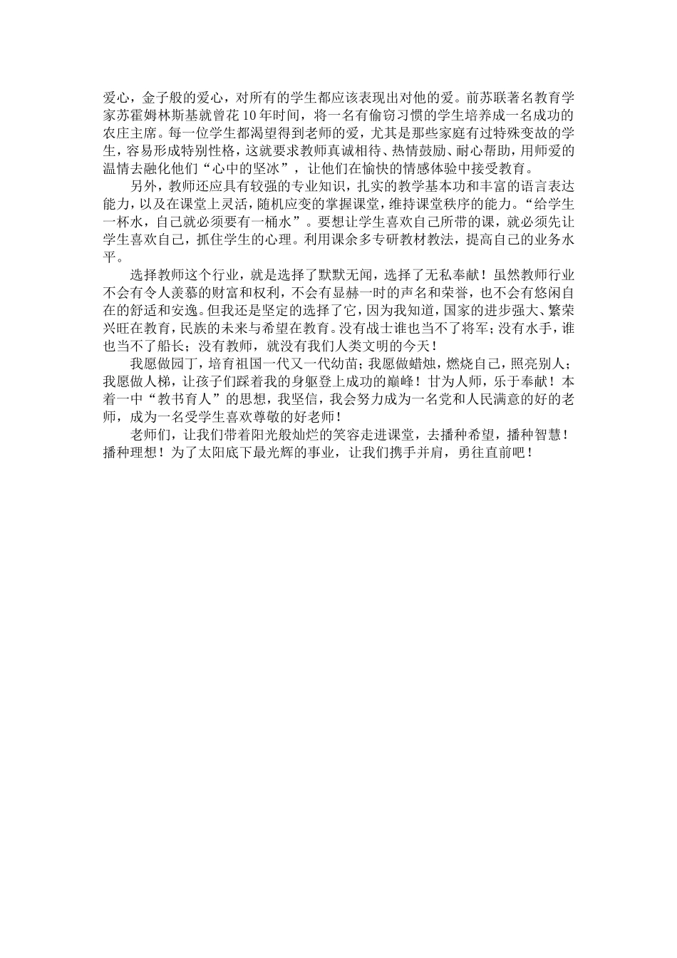 爱岗敬业，争做好老师_第2页