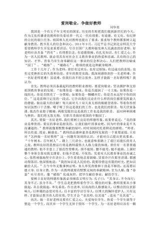 爱岗敬业，争做好老师