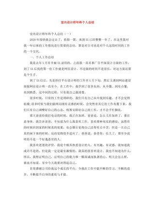 室内设计师年终个人总结