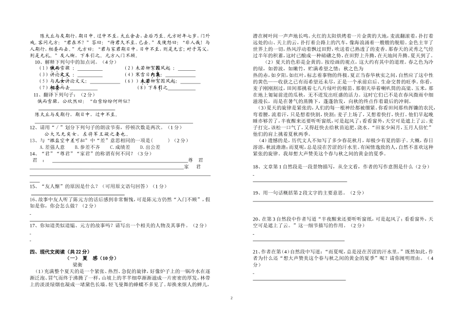 2016年部编语文教材七年级上学期一二单元月考试卷(1)_第2页