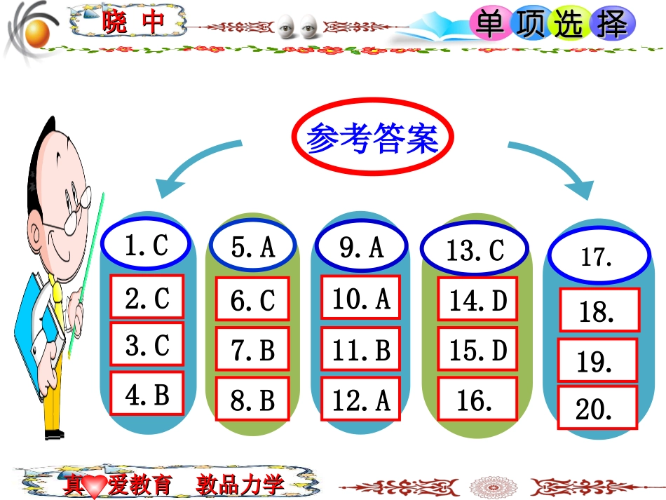 2016年（秋）第五课测试卷（七）参考答案_第2页