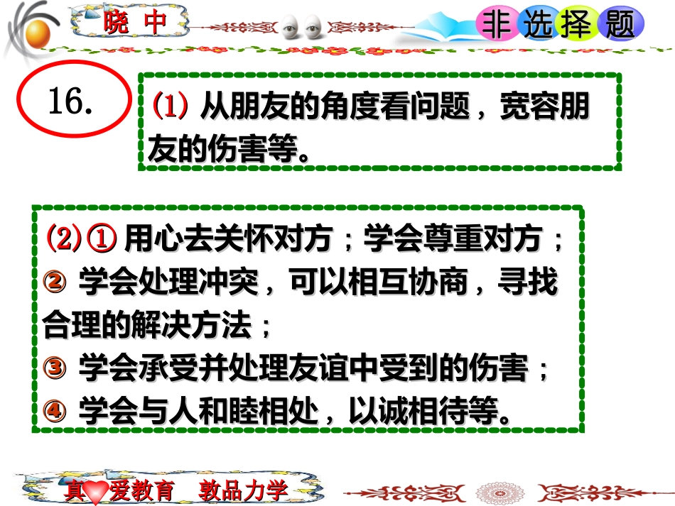 2016年（秋）第五课测试卷（七）参考答案_第3页