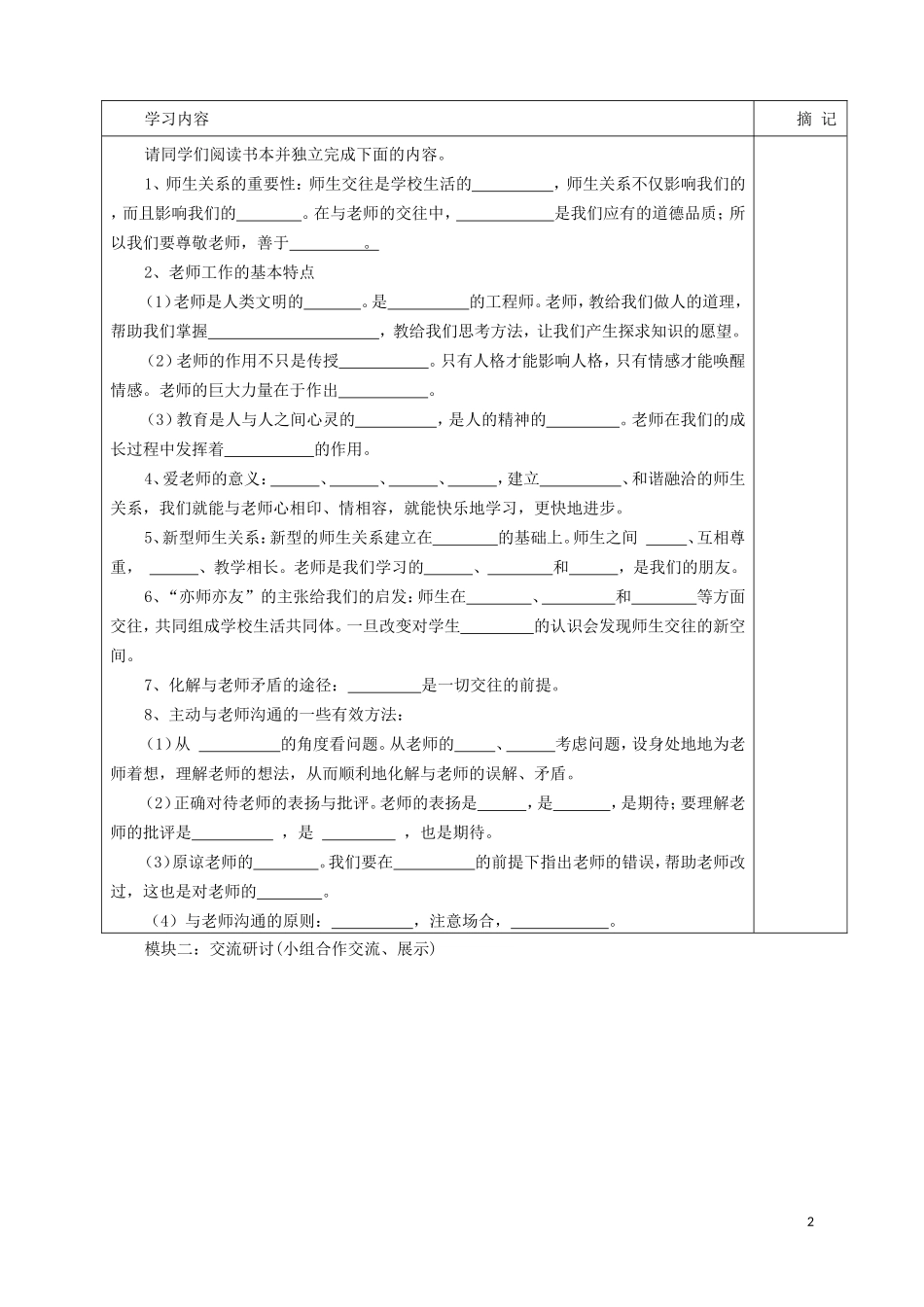 广东省河源中国教育学会中英文实验学校2015_2016学年八年级政治上册第4课老师伴我成长讲学稿无答案新人教版_第2页