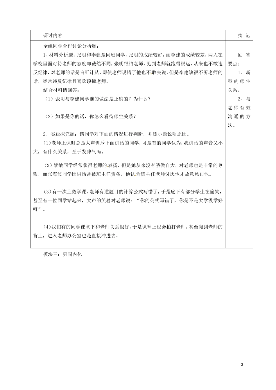 广东省河源中国教育学会中英文实验学校2015_2016学年八年级政治上册第4课老师伴我成长讲学稿无答案新人教版_第3页