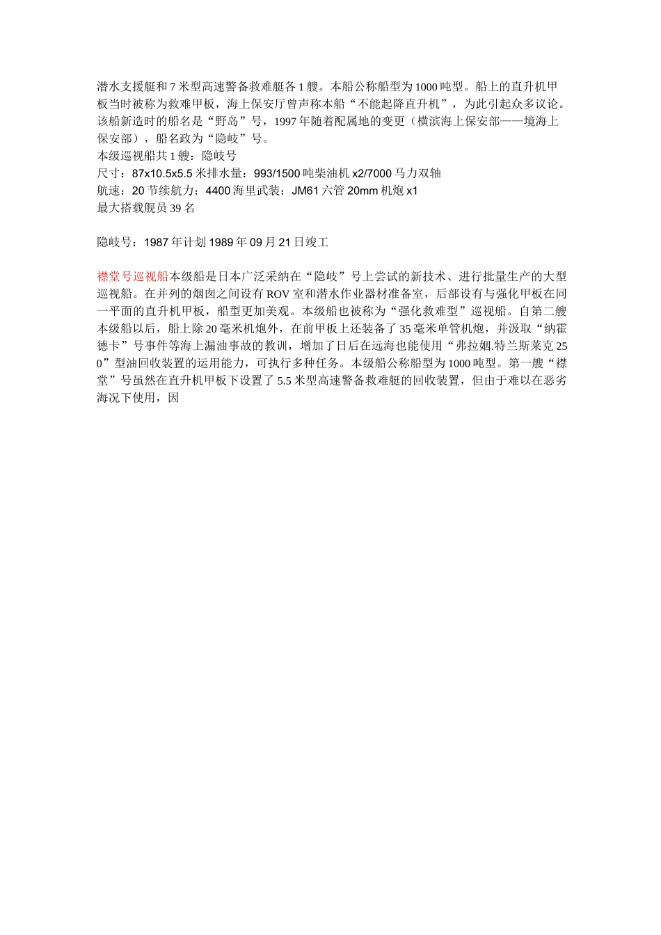 日本海上保安厅监视船一览._第3页