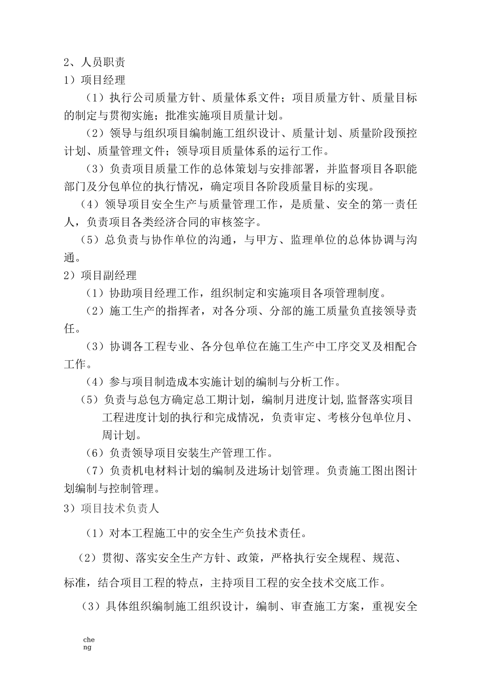 不锈钢烟囱安装实施方案{项目}_第2页