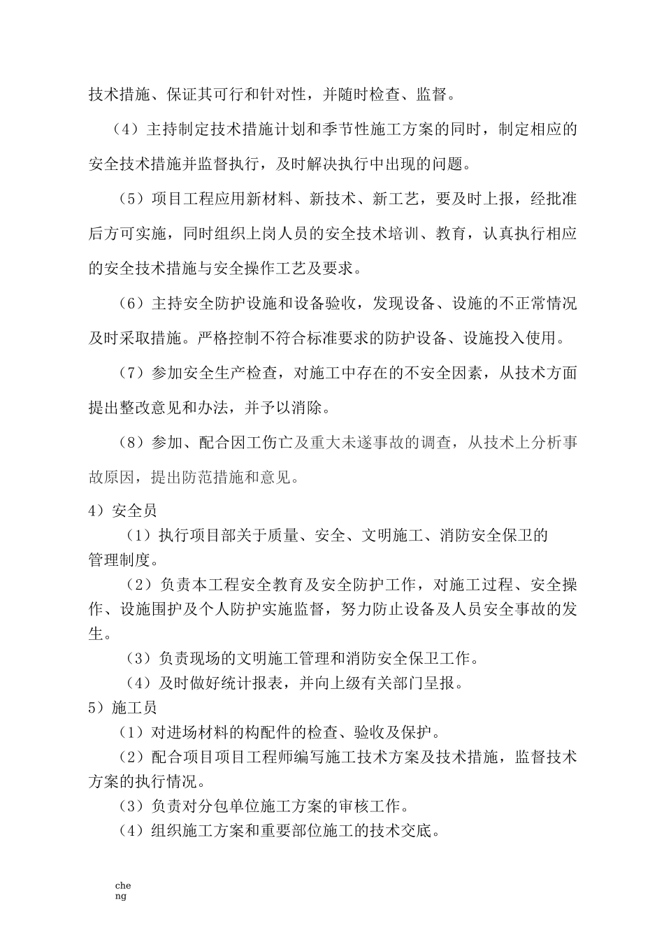 不锈钢烟囱安装实施方案{项目}_第3页