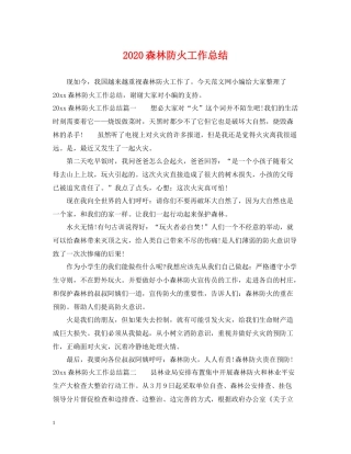 森林防火工作总结