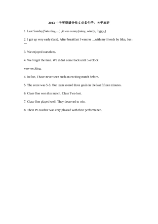 2013中考英语满分作文必备句子：关于旅游