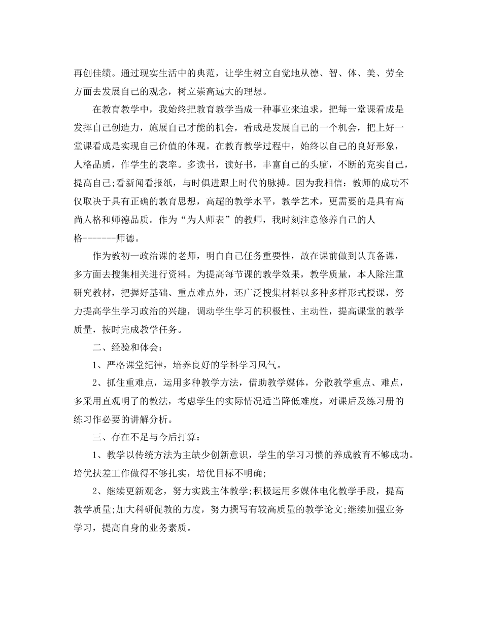 七年级政治教学工作总结范文_第3页