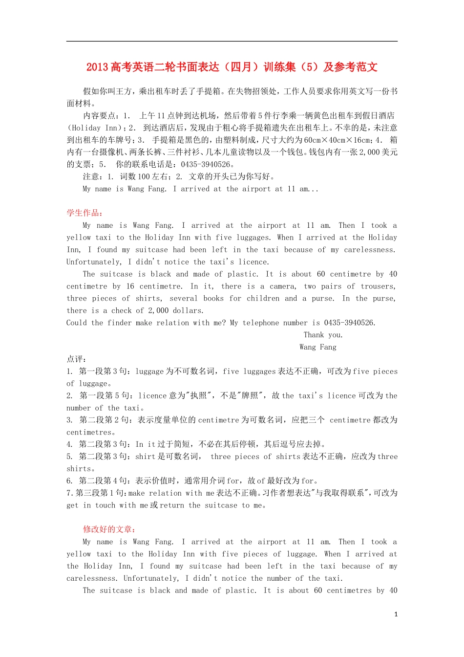 2013高考英语二轮书面表达（四月）训练集5（参考范文）_第1页