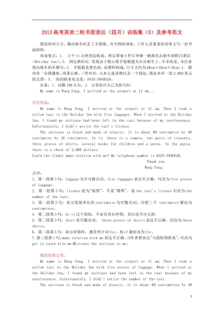 2013高考英语二轮书面表达（四月）训练集5（参考范文）