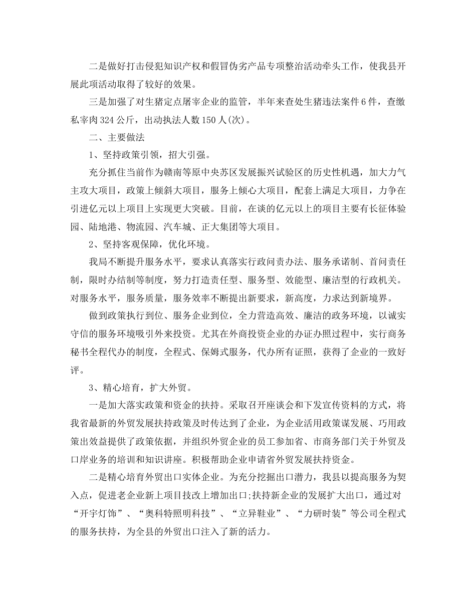 商务局工作总结范文_第2页