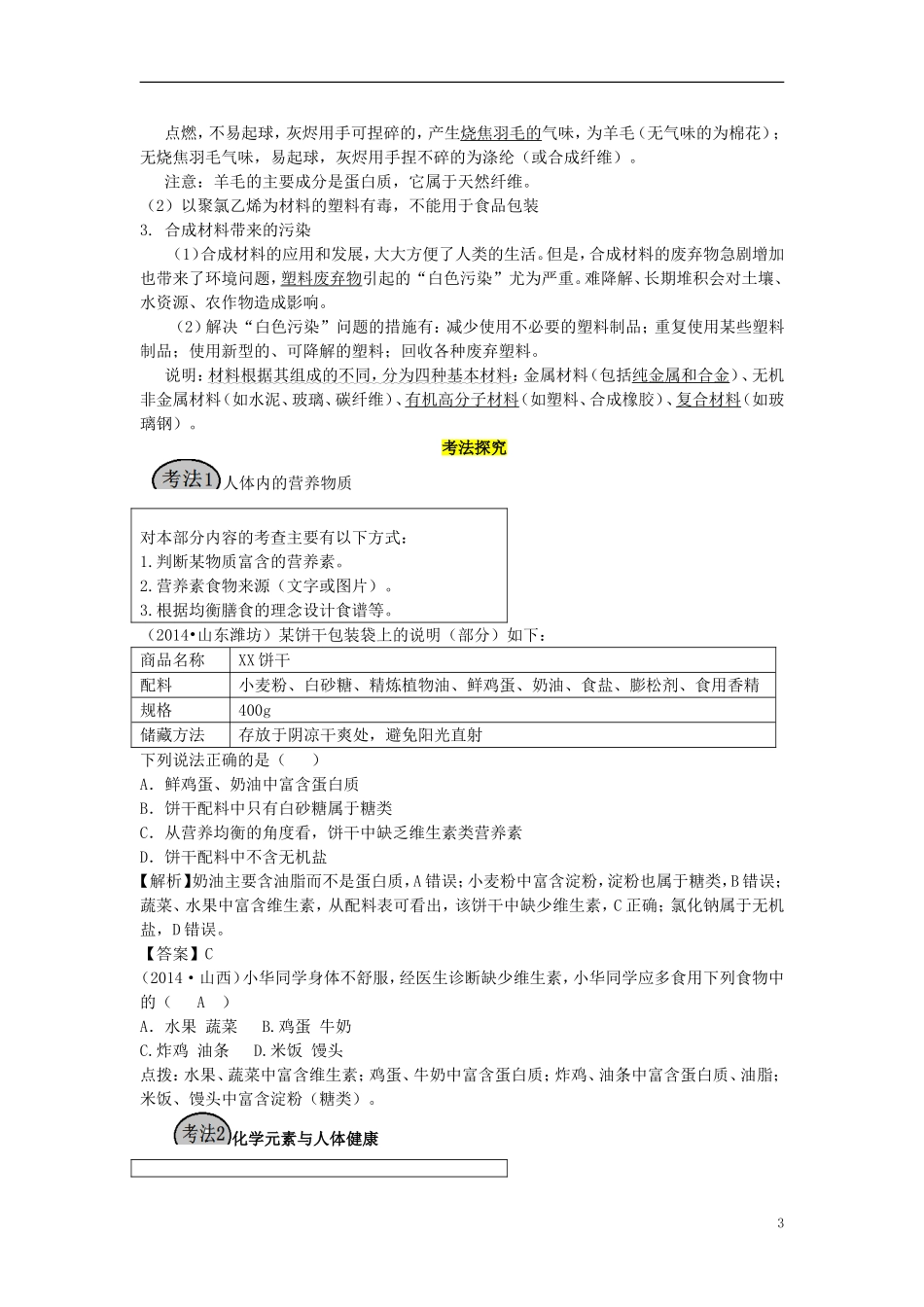 教考通2015中考化学第十二单元化学与生活复习_第3页