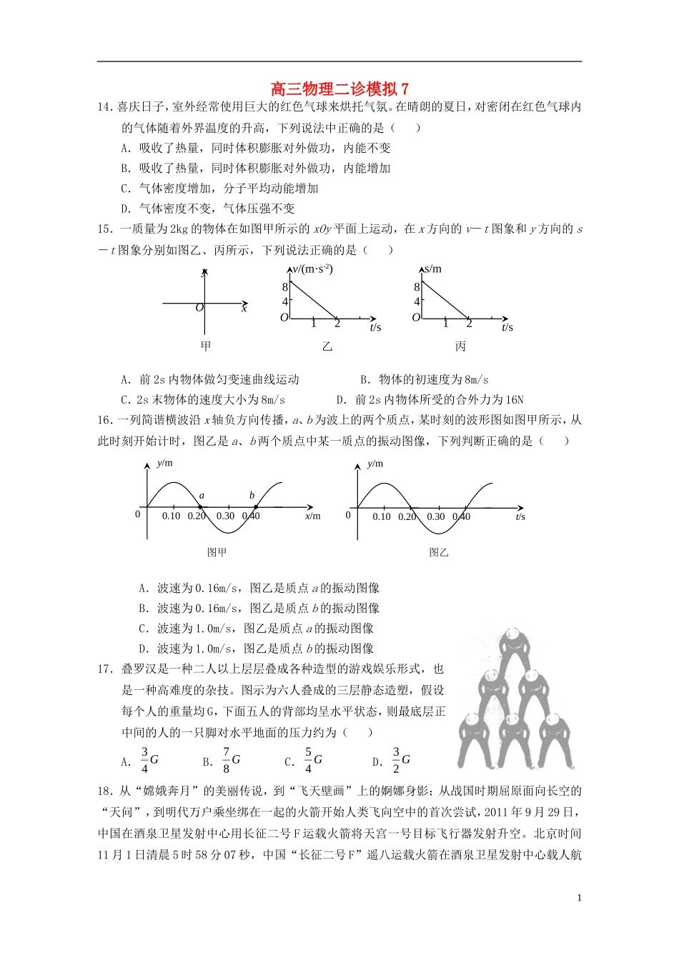 重庆市荣昌中学高三物理二诊模拟7_第1页