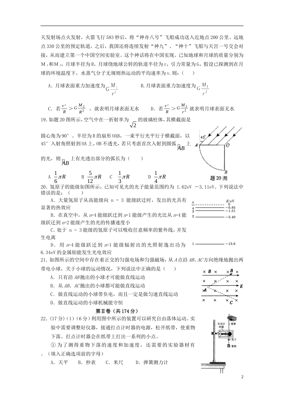 重庆市荣昌中学高三物理二诊模拟7_第2页