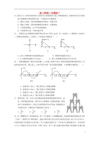 重庆市荣昌中学高三物理二诊模拟7