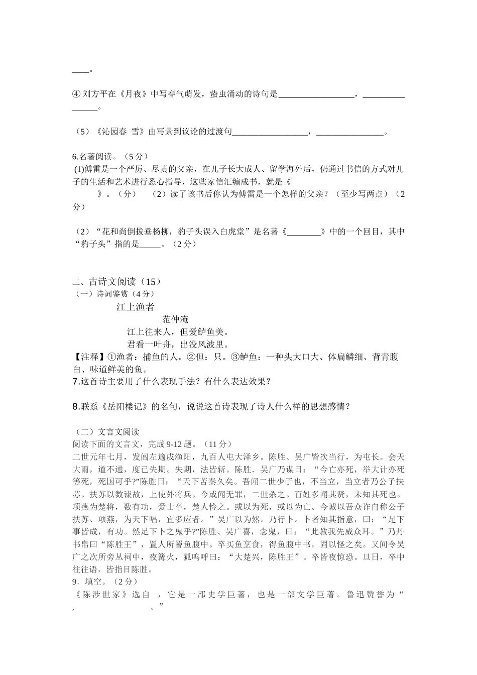 九年级语文月考试题_第2页