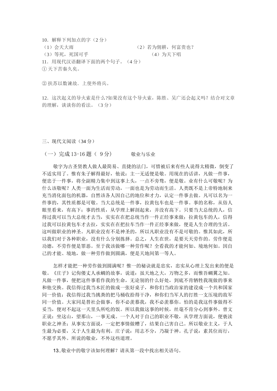 九年级语文月考试题_第3页