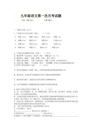 九年级语文月考试题