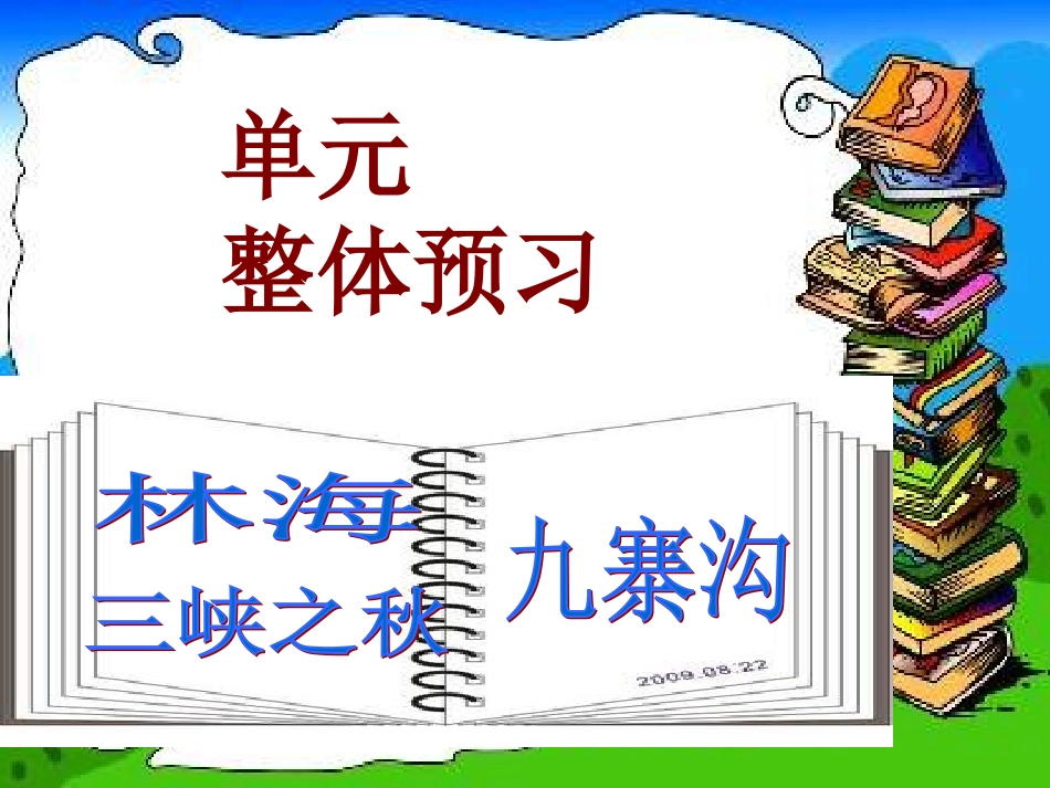 第一单元整体预习_第2页