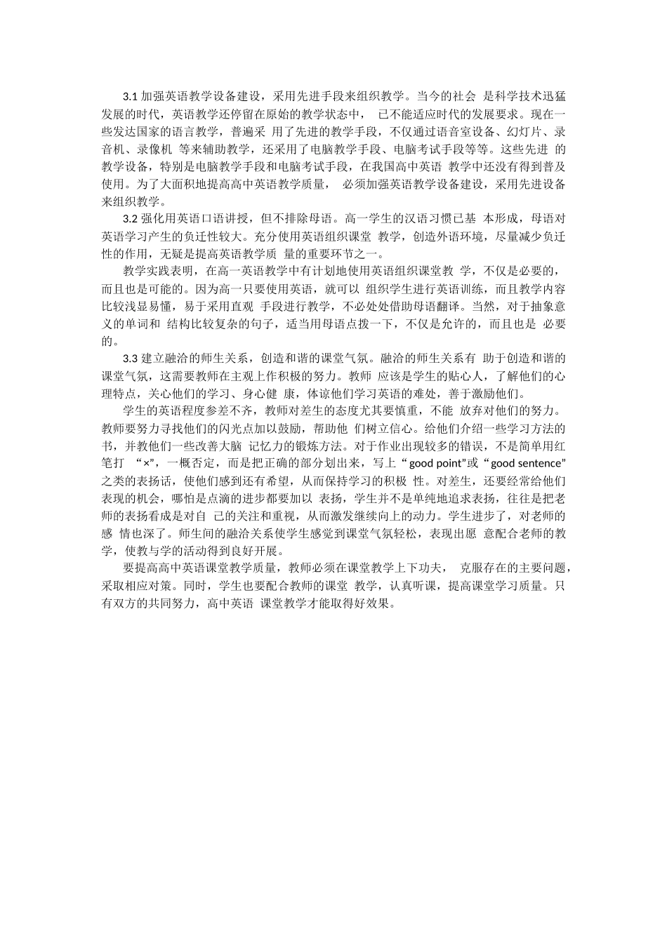 高中英语课堂教学存在的问题及对策_第2页