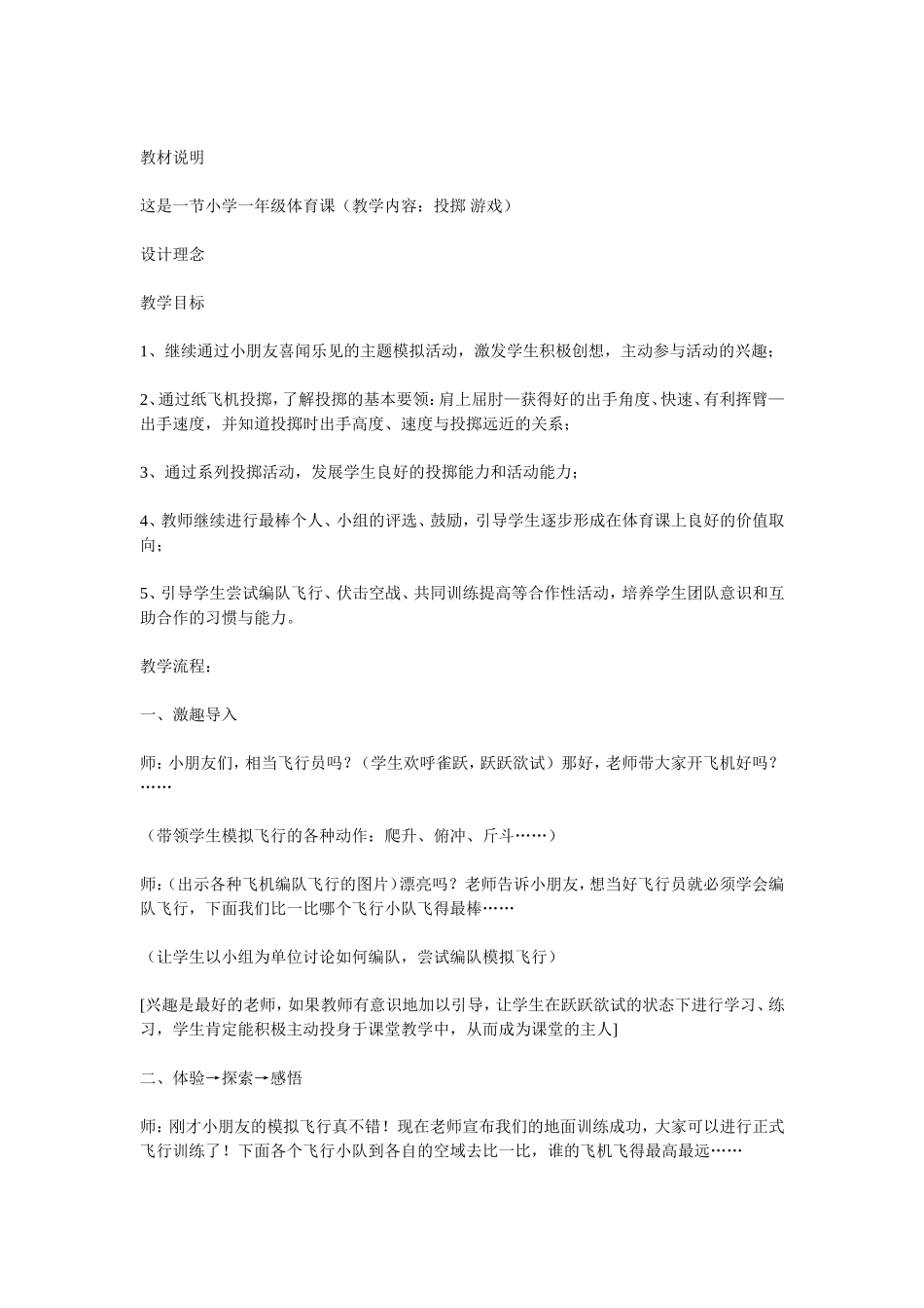 体育教学设计——投掷 (2)_第1页