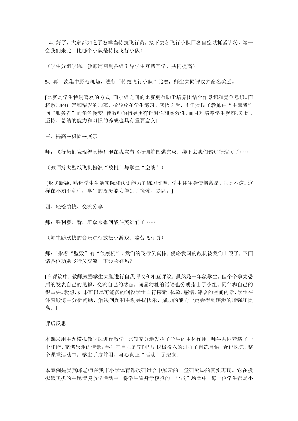 体育教学设计——投掷 (2)_第2页