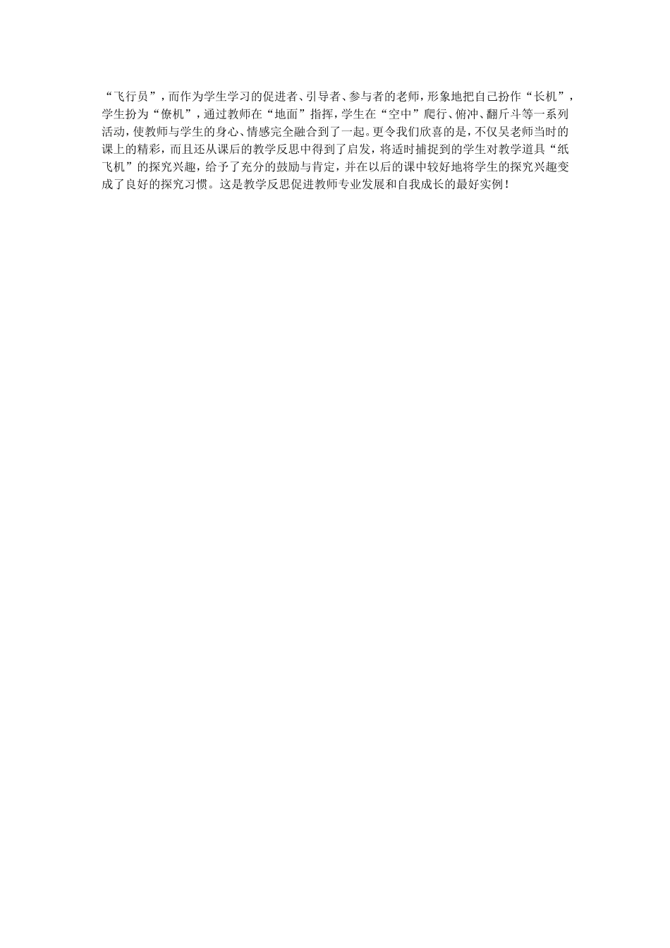 体育教学设计——投掷 (2)_第3页