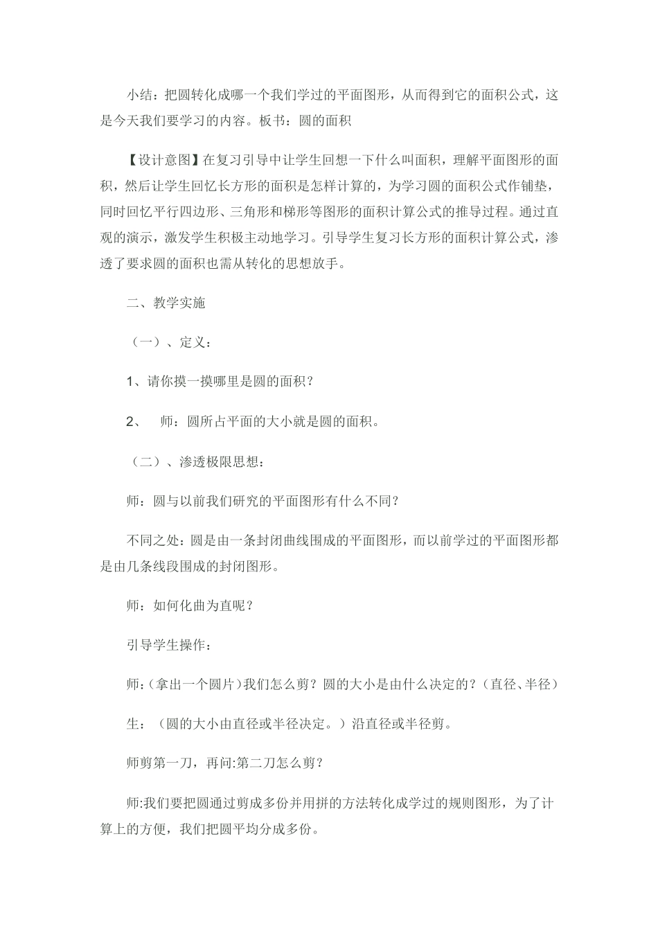 圆面积公式推导教学案例_第2页