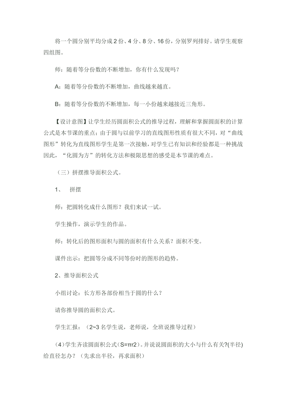 圆面积公式推导教学案例_第3页