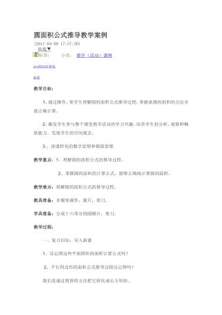 圆面积公式推导教学案例