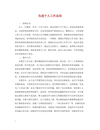 先进个人工作总结