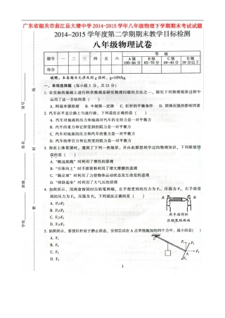 广东省韶关市曲江县大塘中学2014_2015学年八年级物理下学期期末考试试题粤教沪版