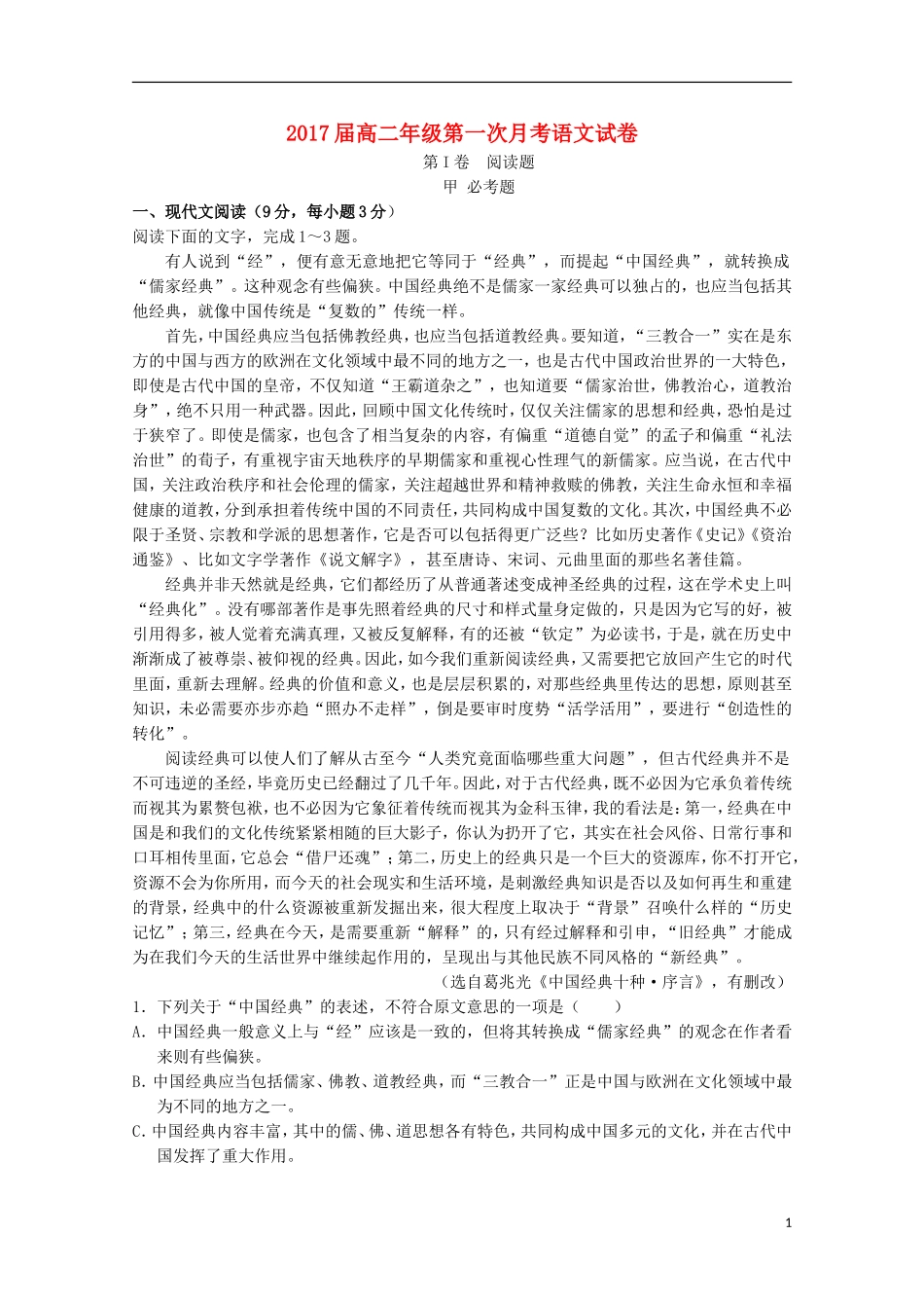 江西省上高县第二中学2015_2016学年高二语文上学期第一次月考试题_第1页