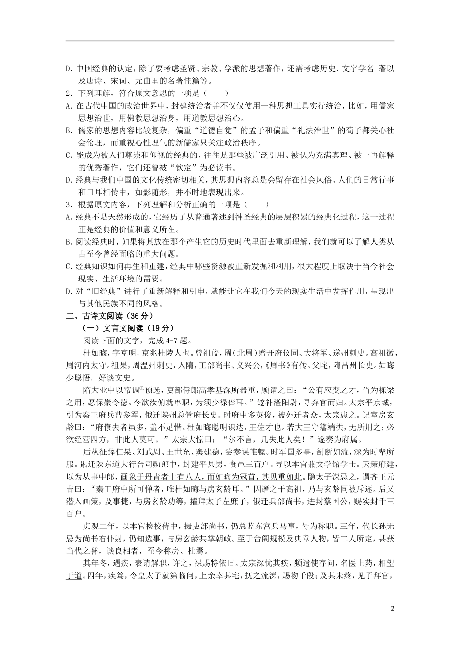 江西省上高县第二中学2015_2016学年高二语文上学期第一次月考试题_第2页