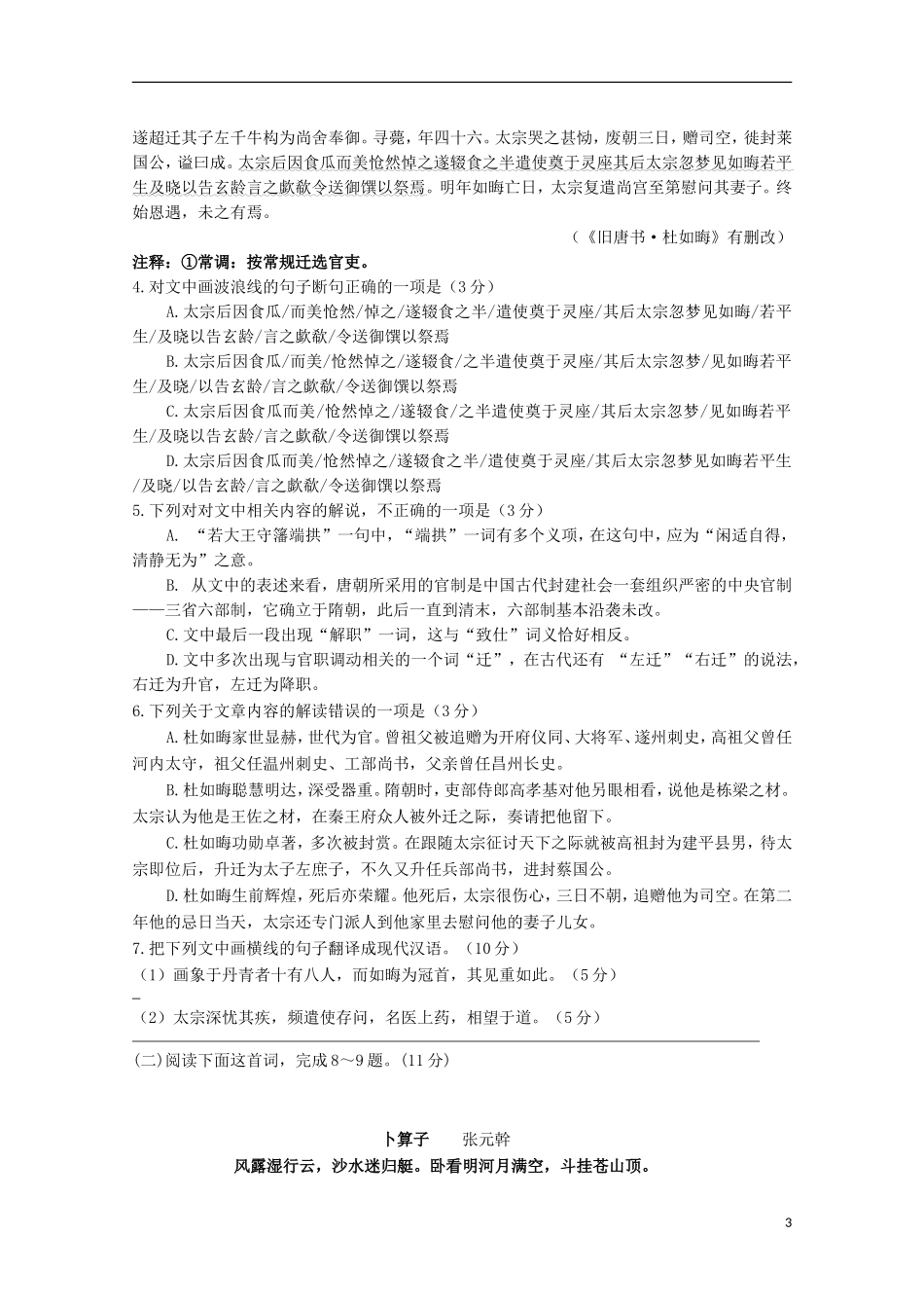 江西省上高县第二中学2015_2016学年高二语文上学期第一次月考试题_第3页