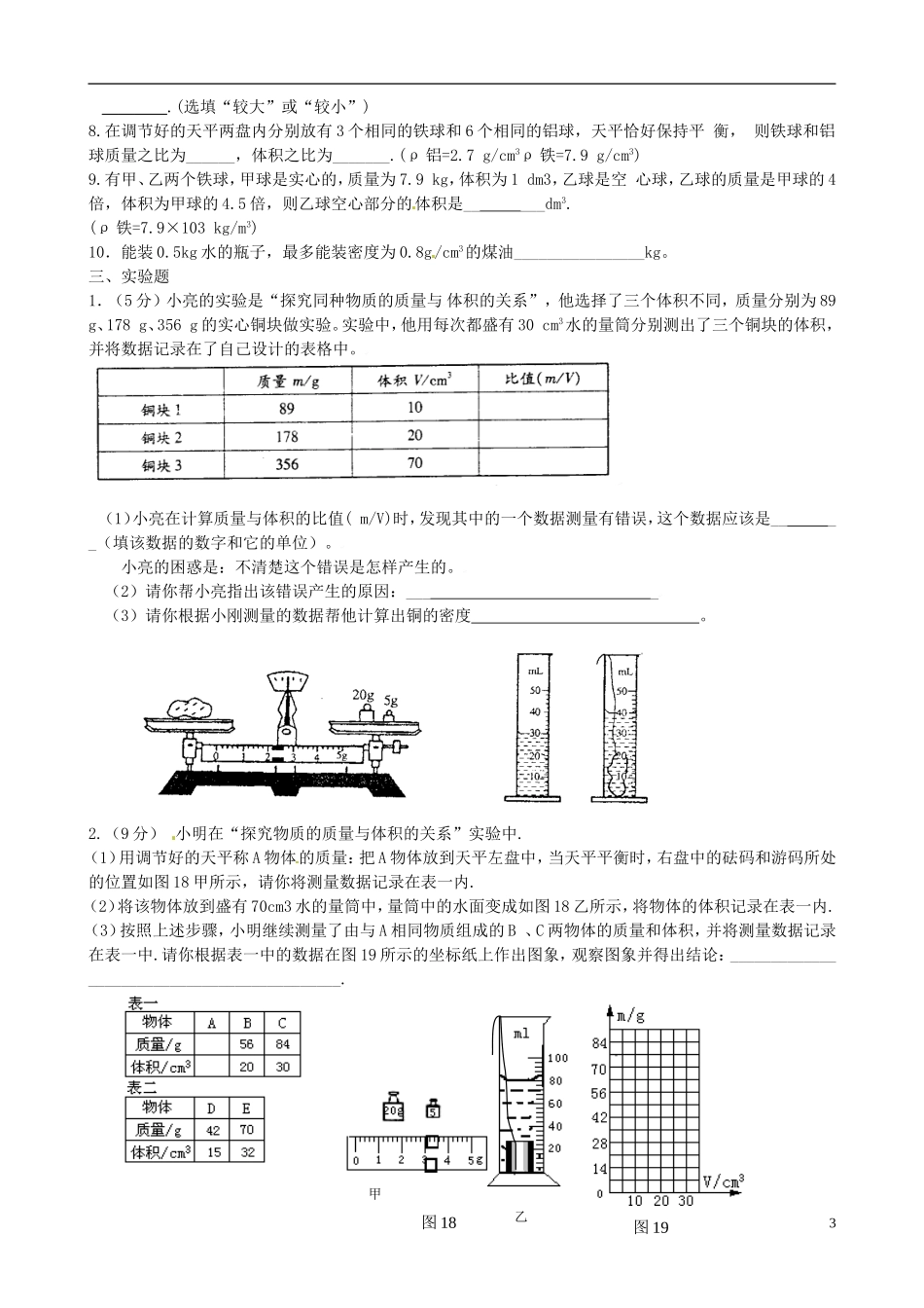 江苏省大丰市万盈二中2012-2013学年八年级物理下学期第3周周末作业试题（无答案） 苏科版_第3页