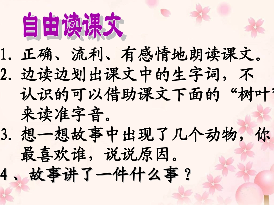 酸的和甜的教学课件 _第2页