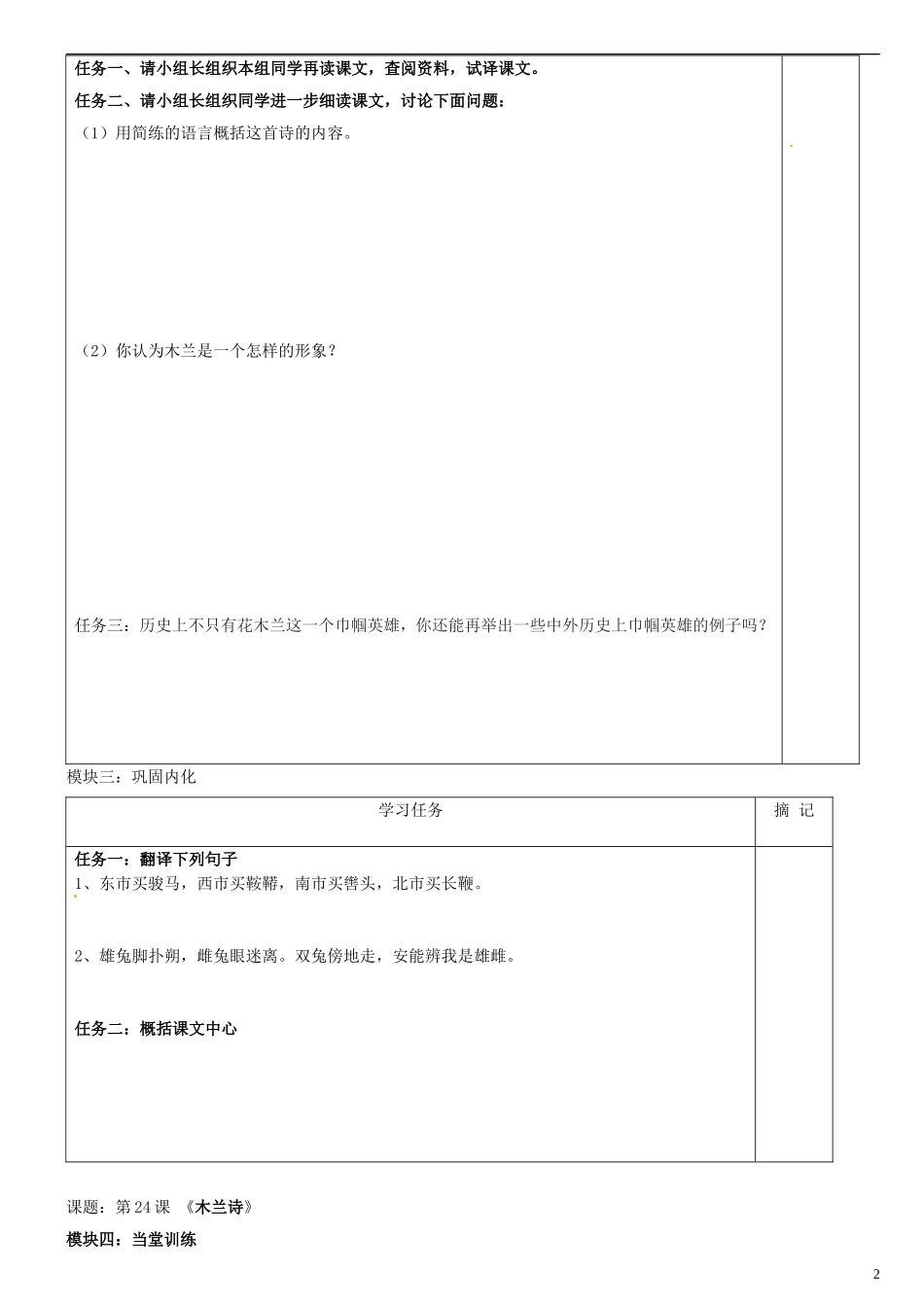 广东省河源中国教育学会中英文实验学校2015_2016学年七年级语文上册第24课木兰诗讲学稿2无答案语文版_第2页