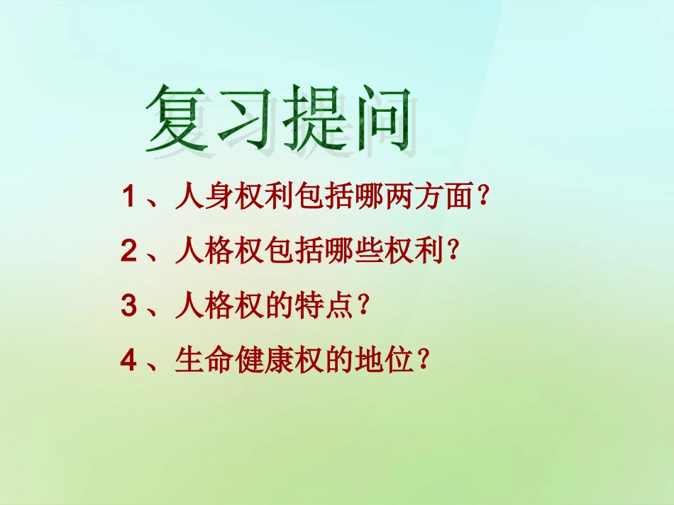 浙江省宁波市慈城中学八年级政治下册2.3.2同样的权利同样的关爱课件新人教版_第2页