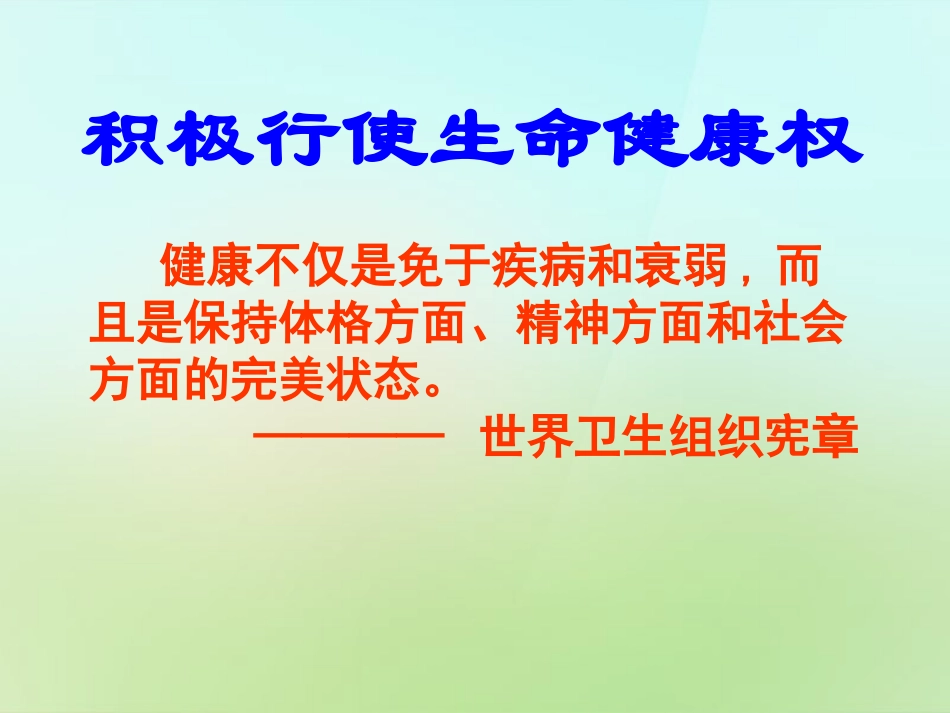 浙江省宁波市慈城中学八年级政治下册2.3.2同样的权利同样的关爱课件新人教版_第3页