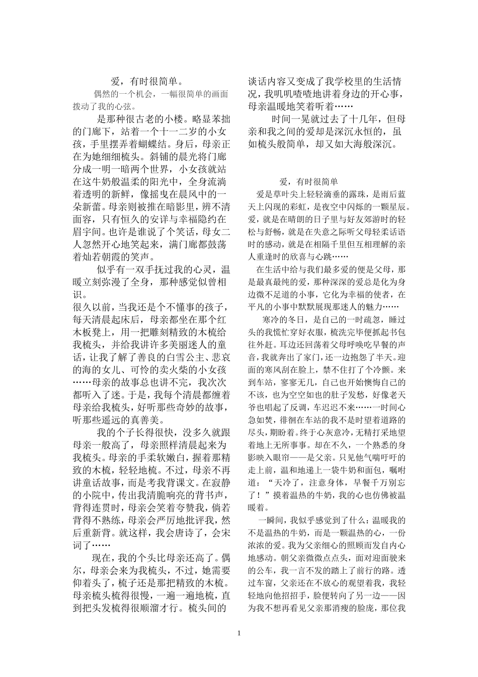 爱_有时很简单_第1页