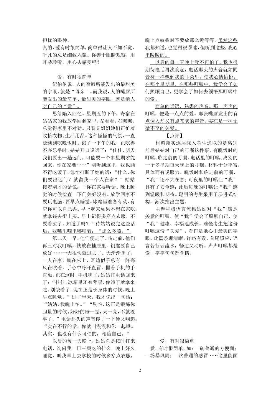 爱_有时很简单_第2页