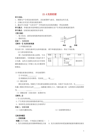 辽宁省丹东宽甸县第一中学高中物理13.4光的衍射学案无答案新人教版选修3_4