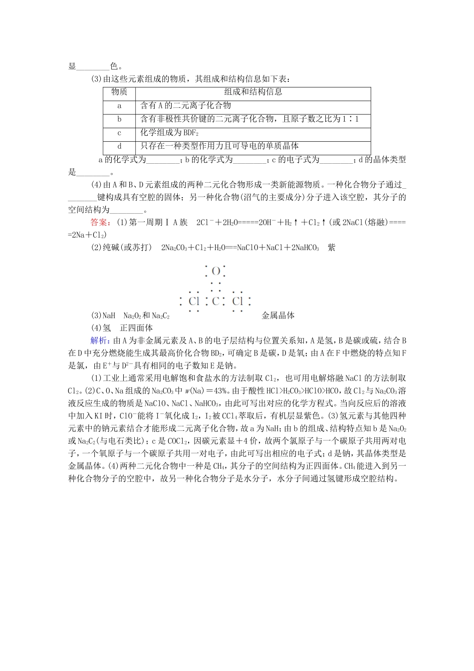2016届高考化学一轮复习第五章物质结构元素周期律真题实战3_第3页