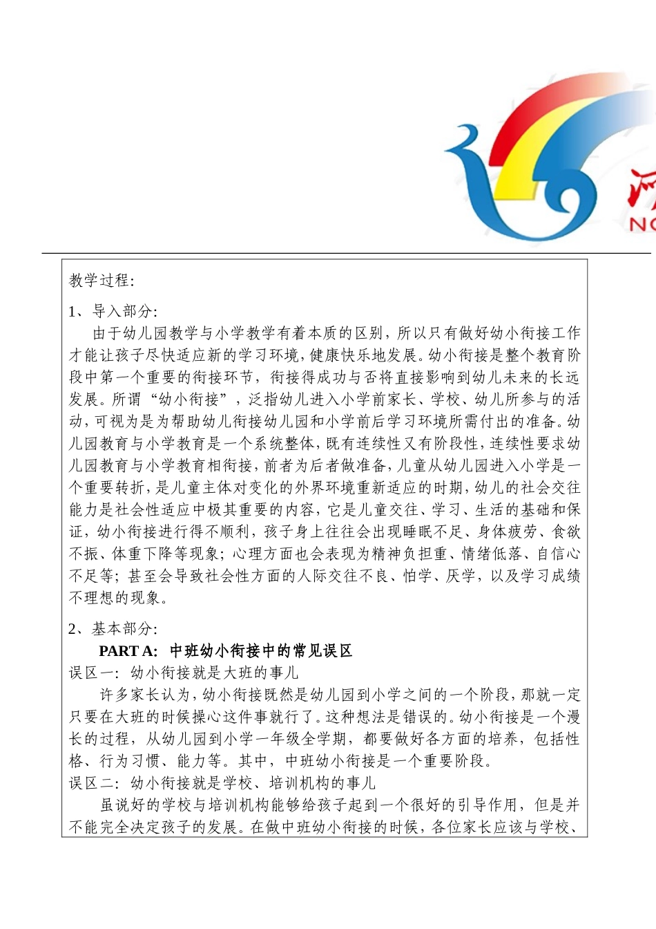 中班幼小衔接家长学校讲座方案_第2页