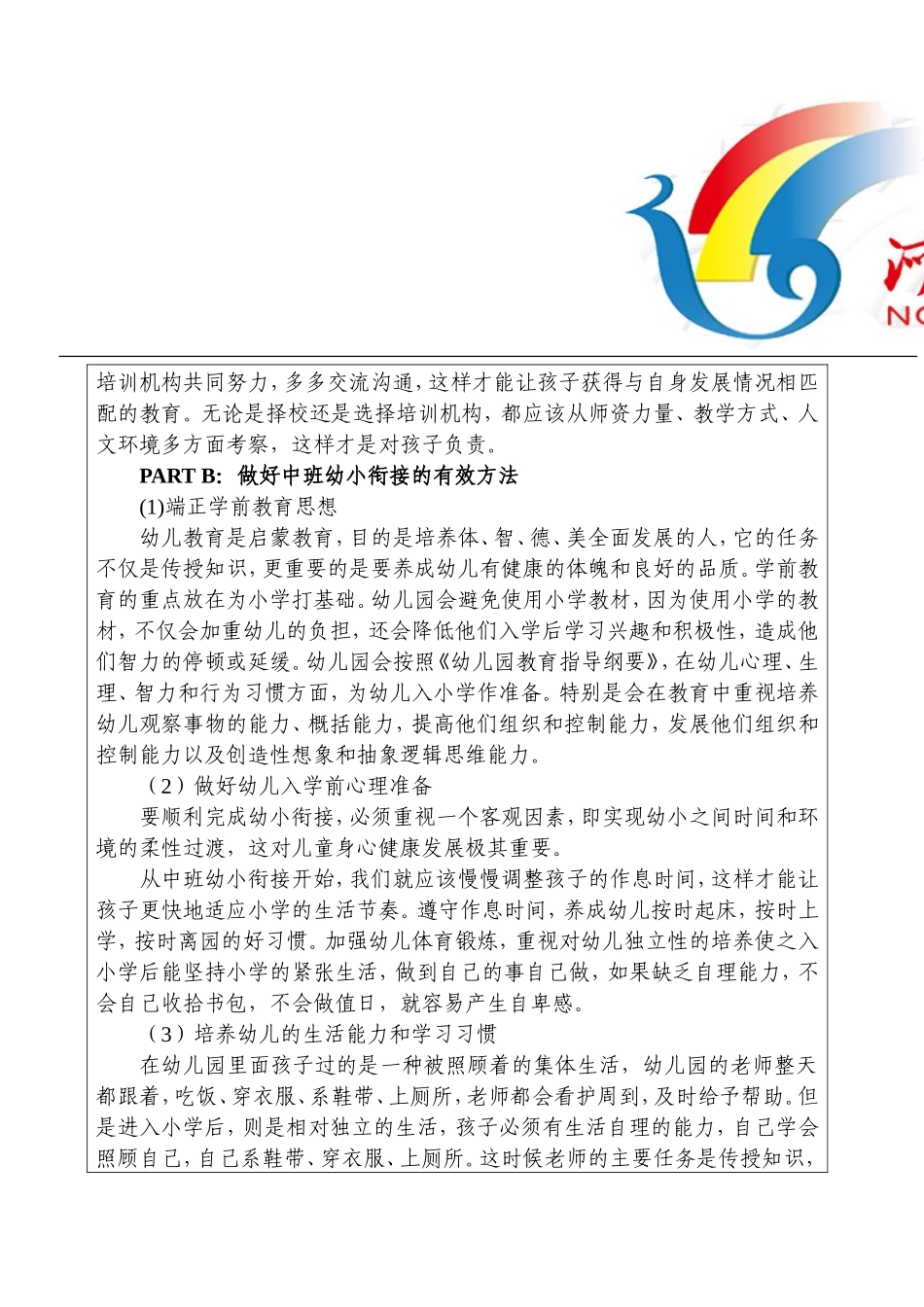 中班幼小衔接家长学校讲座方案_第3页