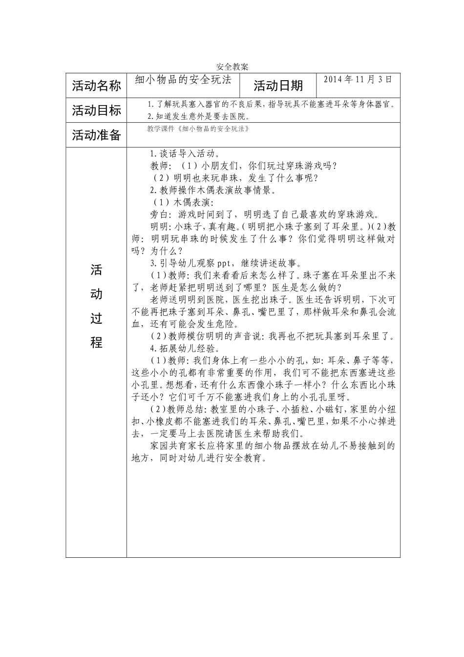 细小物品的正确玩法_第1页