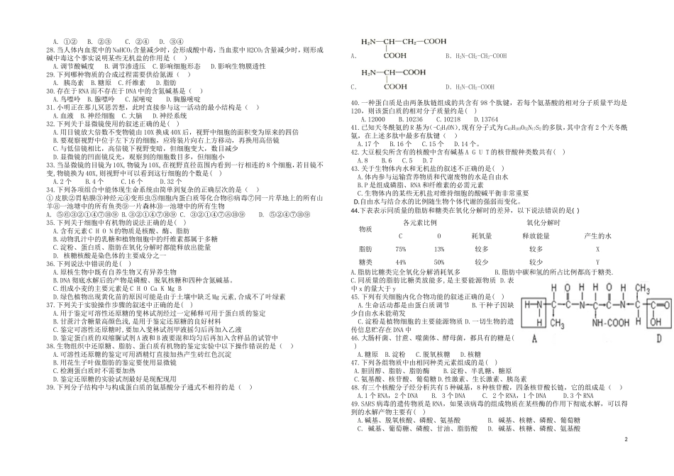 河北省枣强中学2015_2016高一生物综合测试_第2页